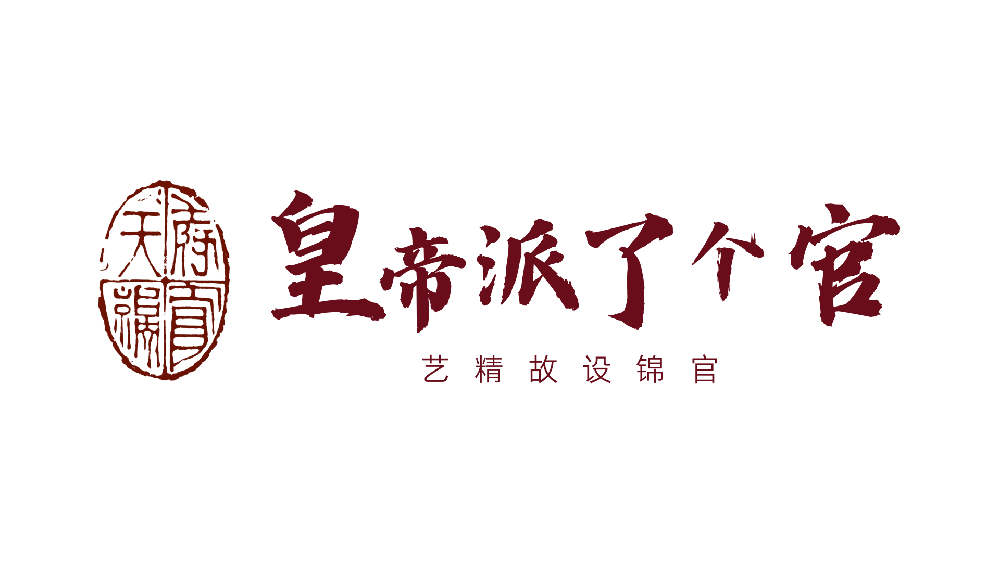 一部织进“够格精神”的东方技艺史诗